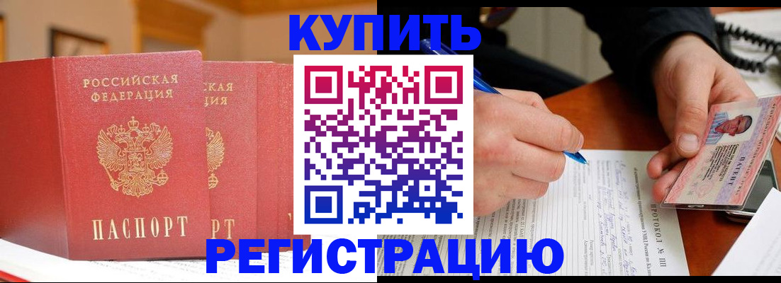 временная регистрация для школы в Красноармейске