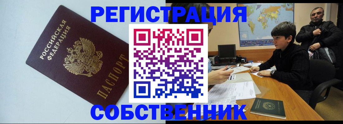 прописка регистрация в Красноармейске