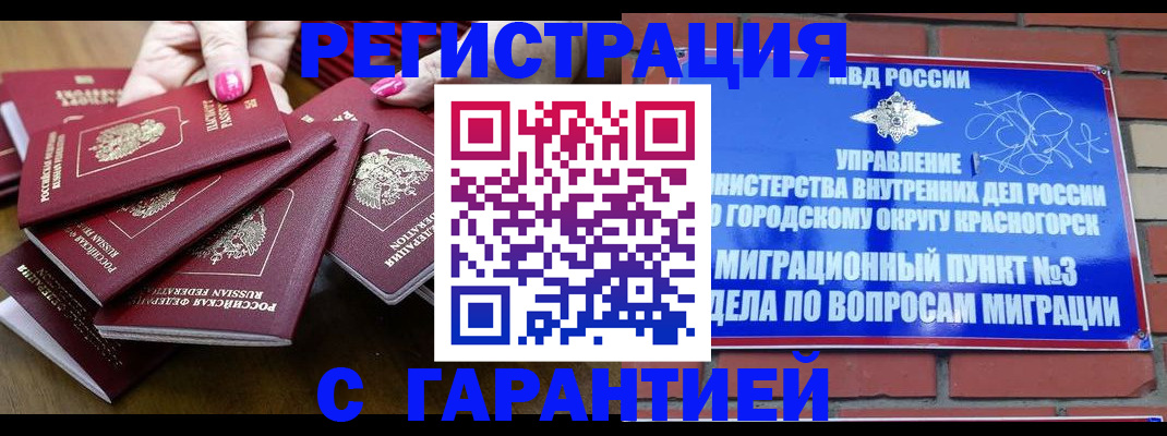 прописка для кредита в Красноармейске
