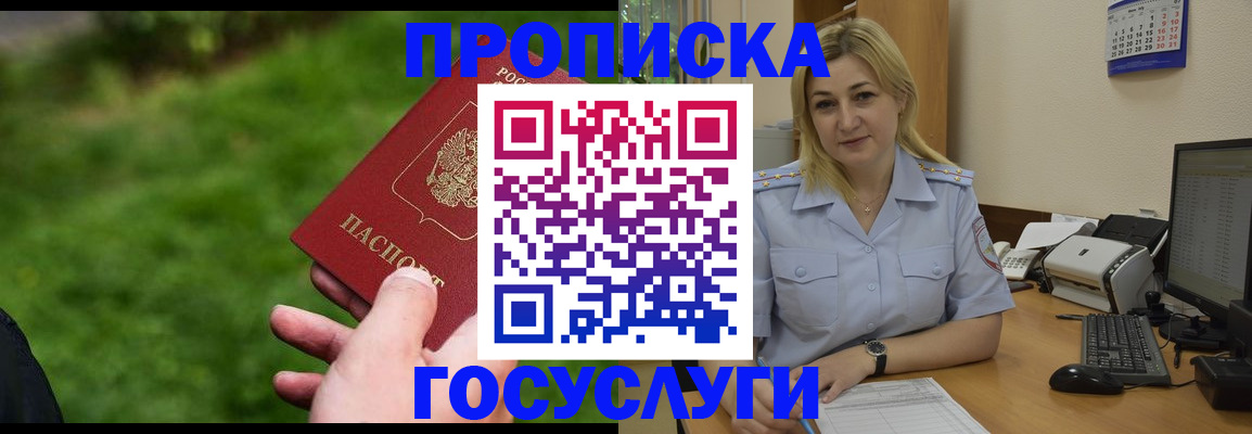 временная регистрация в Красноармейске