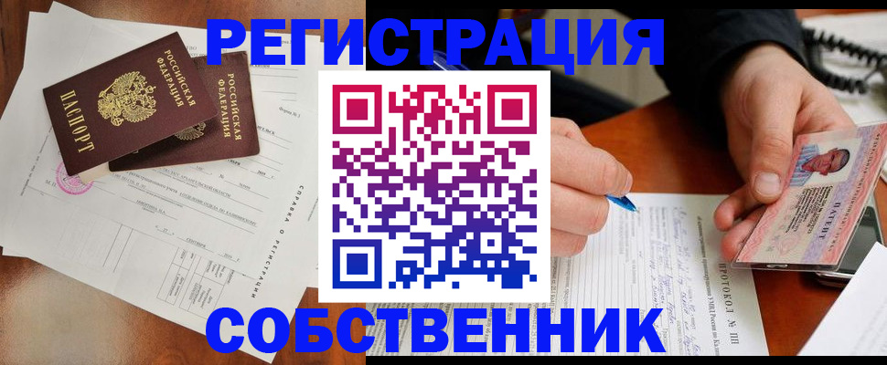 прописка штамп в Красноармейске