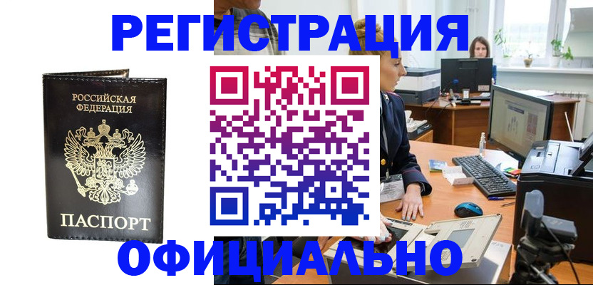 где прописаться в Красноармейске