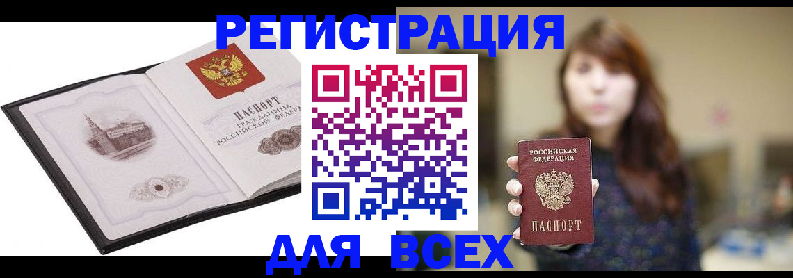 прописка в квартире в Красноармейске